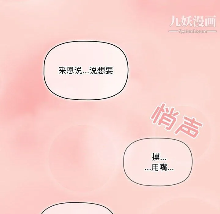 疫情下的家教生活 - 第17话 - page 36