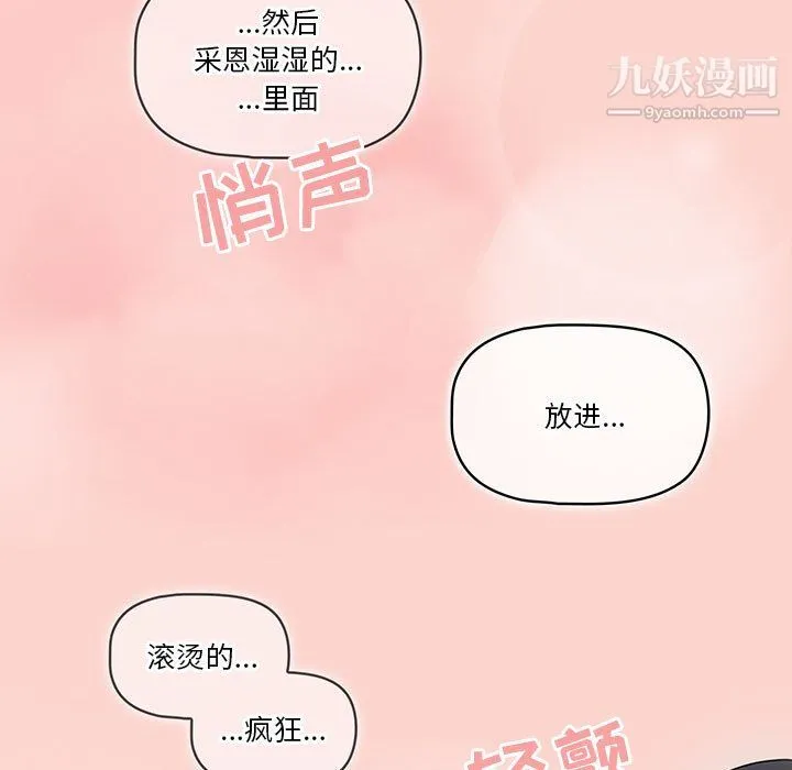 疫情下的家教生活 - 第17话 - page 37