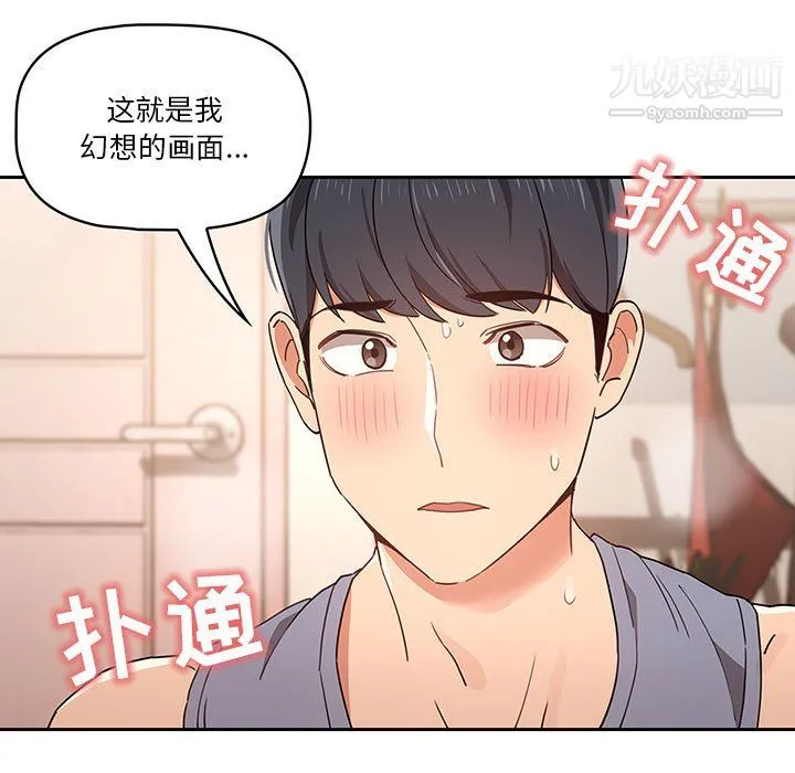 疫情下的家教生活 - 第17话 - page 41