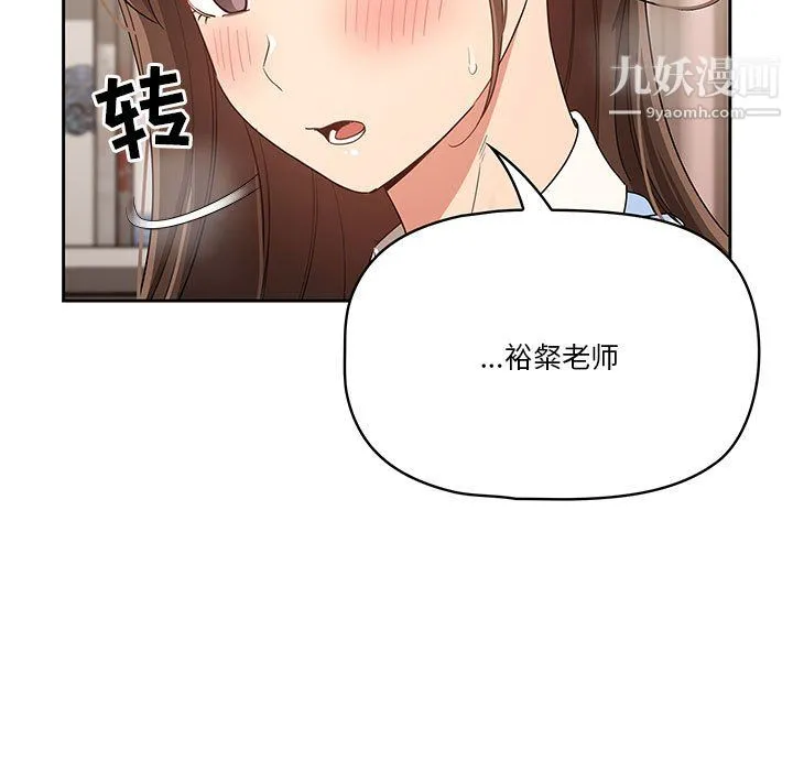 疫情下的家教生活 - 第17话 - page 45