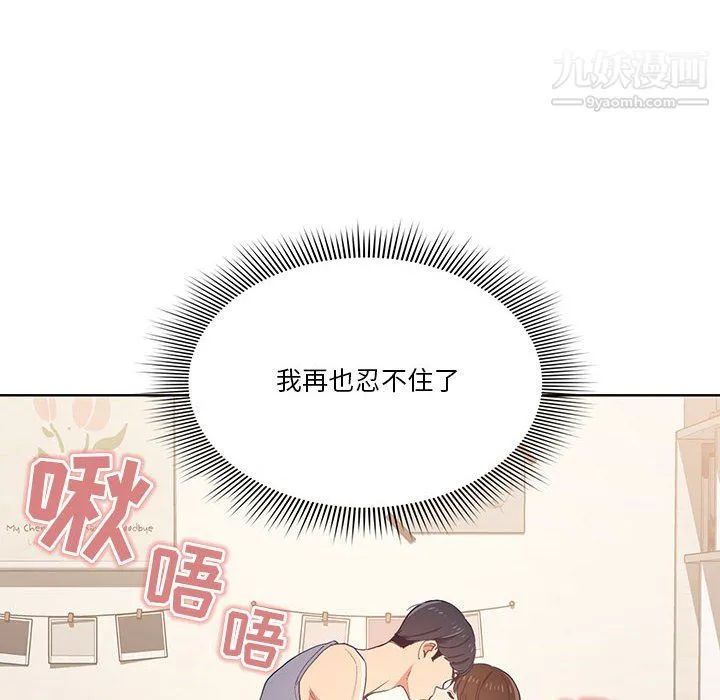 疫情下的家教生活 - 第17话 - page 54