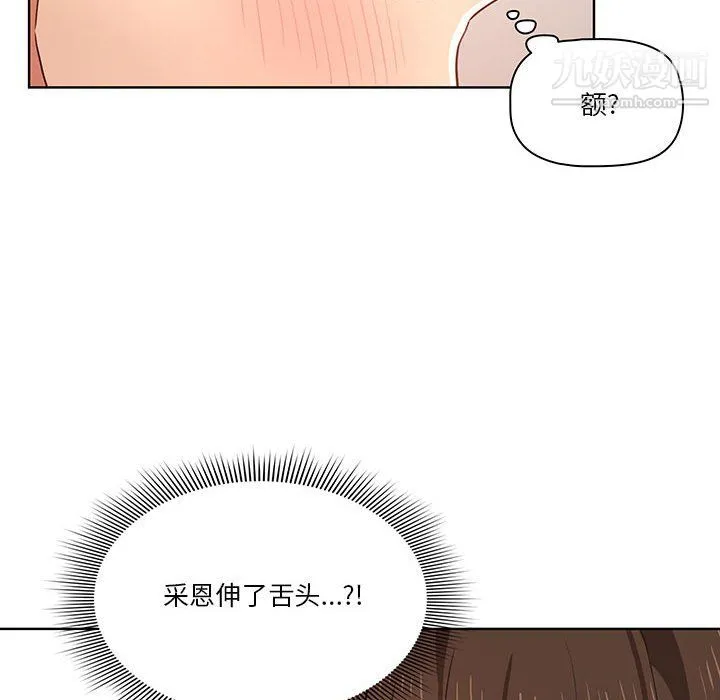 疫情下的家教生活 - 第17话 - page 58