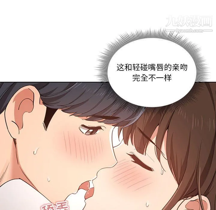 疫情下的家教生活 - 第17话 - page 63
