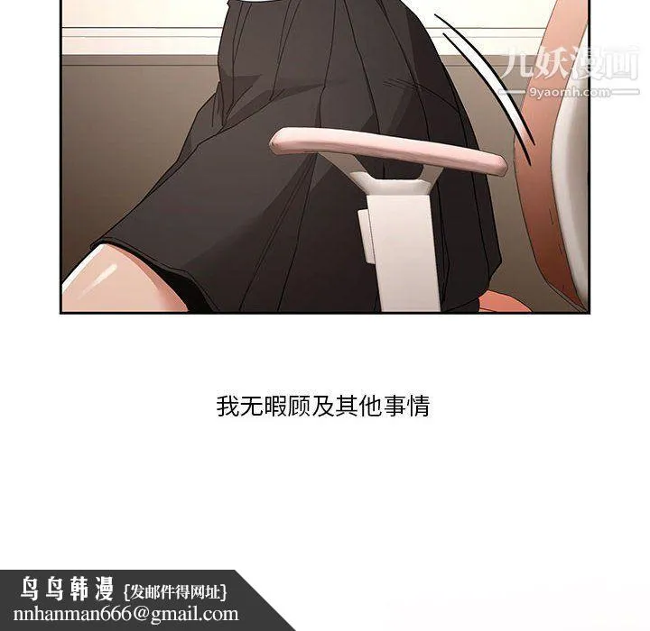 疫情下的家教生活 - 第17话 - page 70
