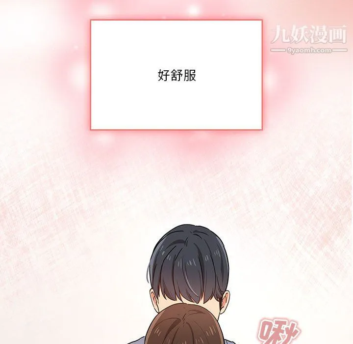 疫情下的家教生活 - 第17话 - page 73