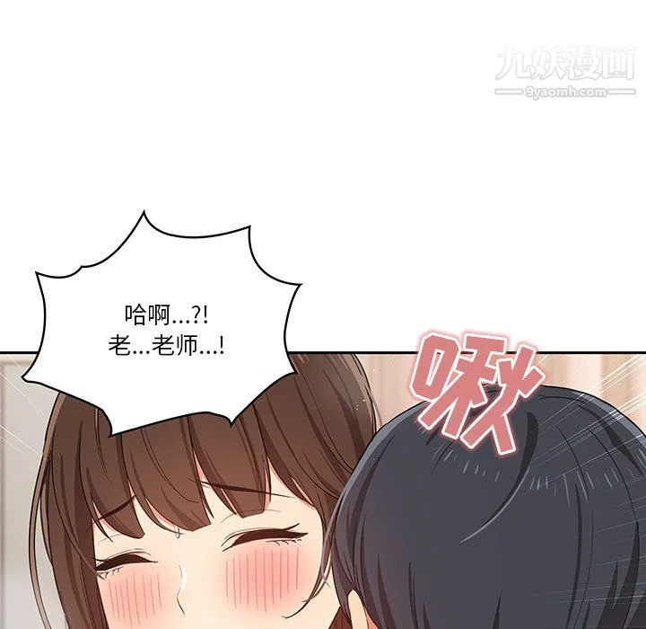 疫情下的家教生活 - 第17话 - page 79