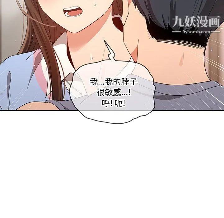 疫情下的家教生活 - 第17话 - page 80