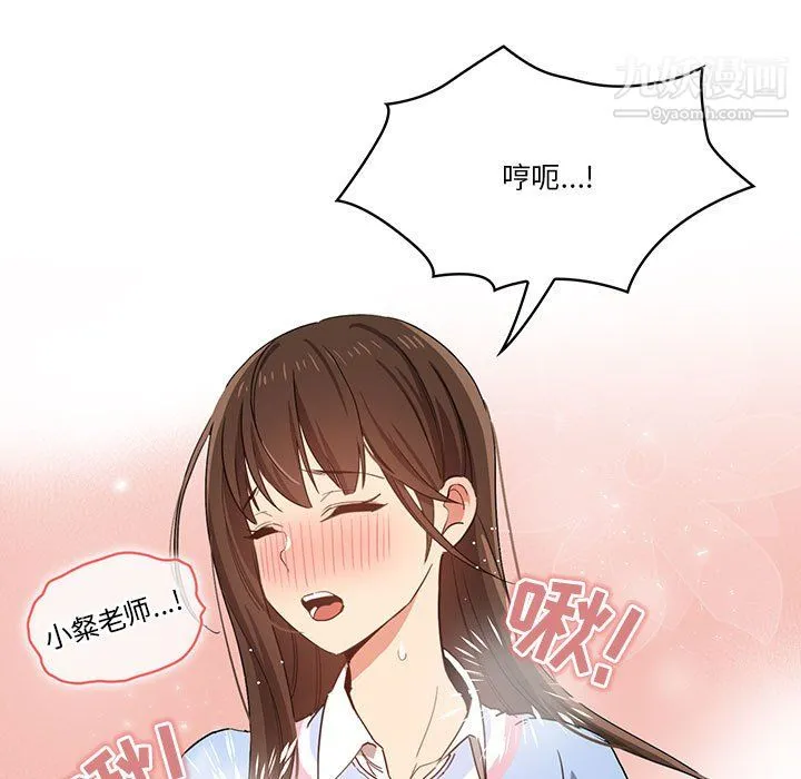 疫情下的家教生活 - 第17话 - page 81