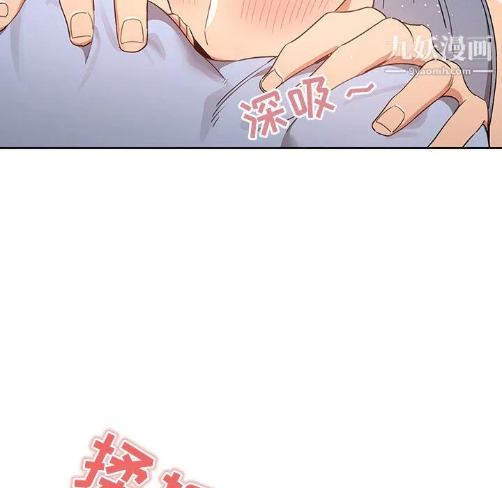 疫情下的家教生活 - 第17话 - page 88