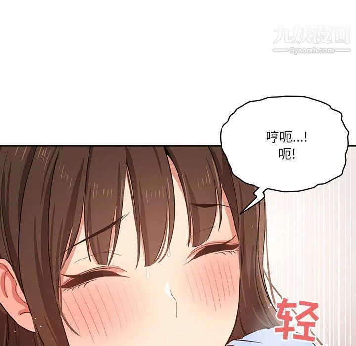 疫情下的家教生活 - 第17话 - page 90