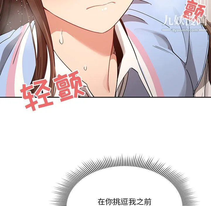 疫情下的家教生活 - 第17话 - page 91
