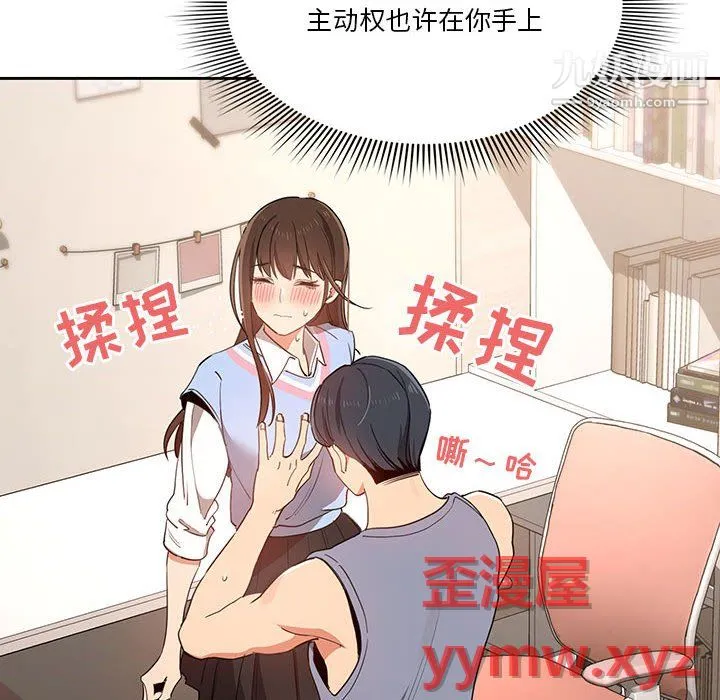 疫情下的家教生活 - 第17话 - page 92