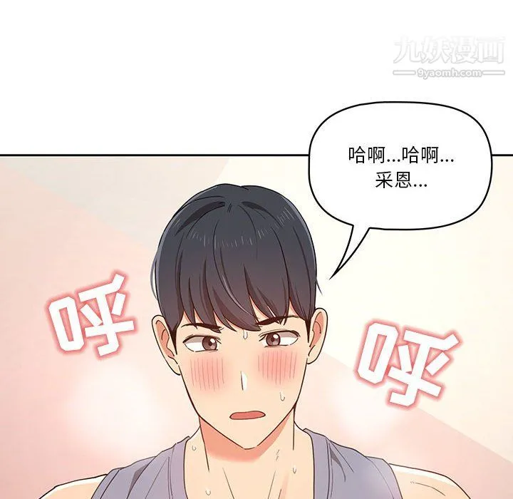 疫情下的家教生活 - 第17话 - page 94