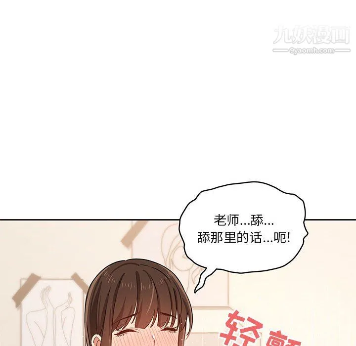 疫情下的家教生活 - 第17话 - page 104