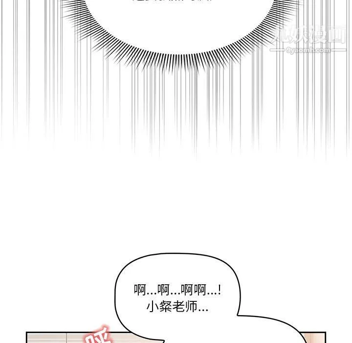 疫情下的家教生活 - 第17话 - page 111
