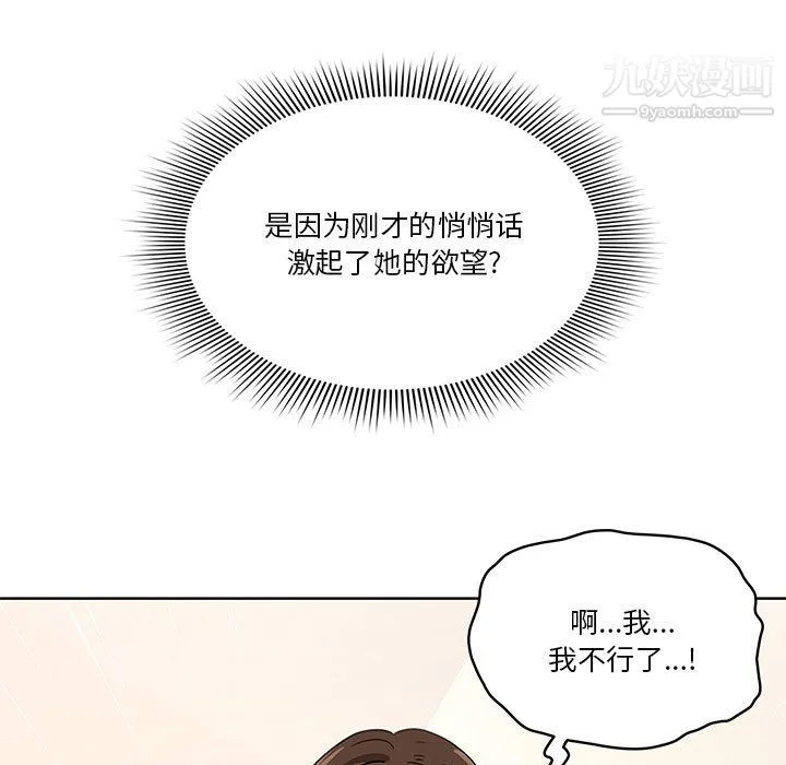 疫情下的家教生活 - 第17话 - page 113