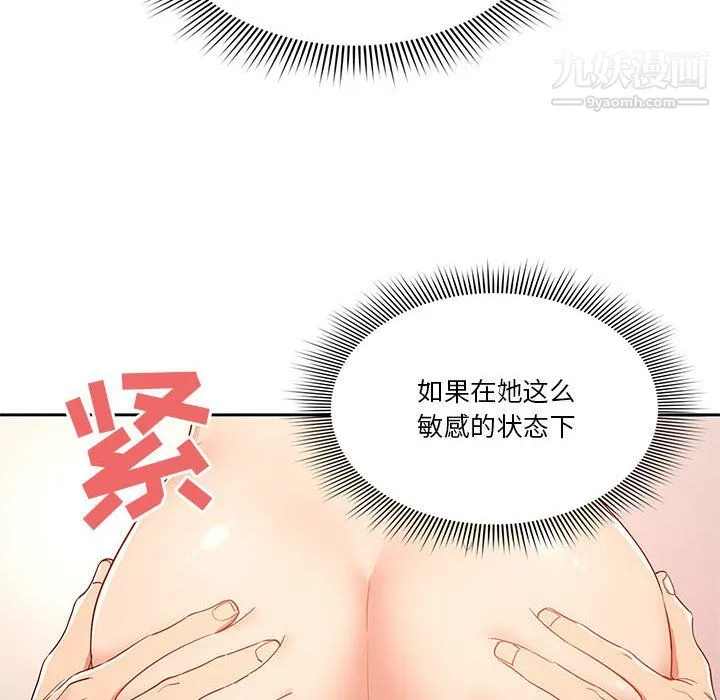 疫情下的家教生活 - 第17话 - page 116
