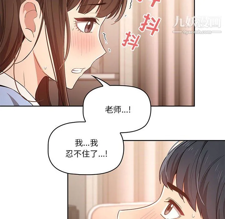 疫情下的家教生活 - 第17话 - page 118