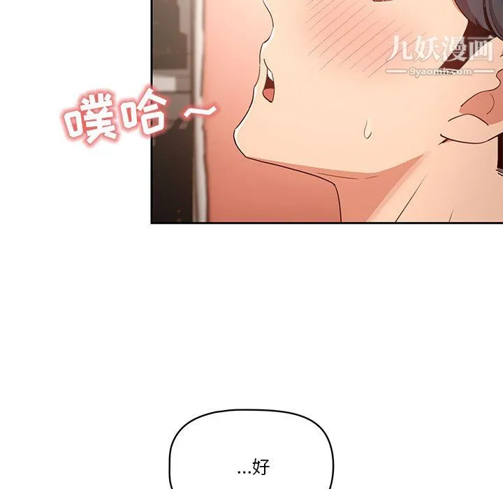 疫情下的家教生活 - 第17话 - page 119