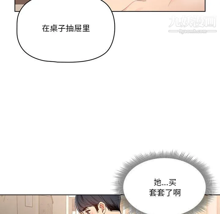 疫情下的家教生活 - 第17话 - page 125