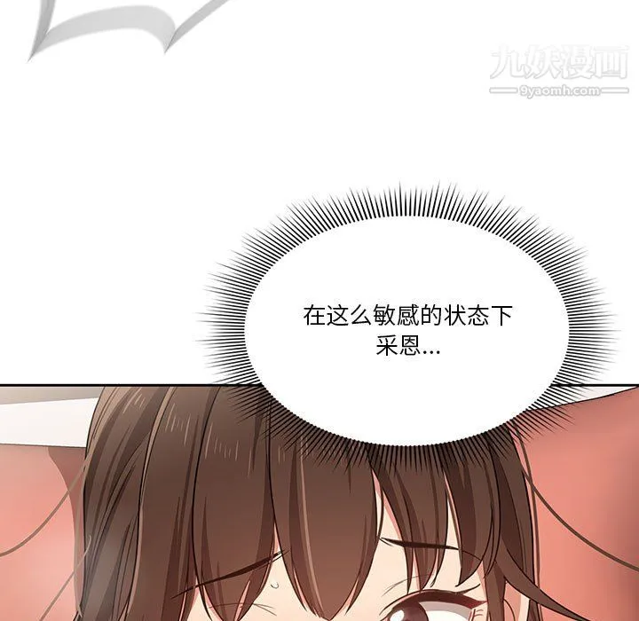 疫情下的家教生活 - 第17话 - page 133