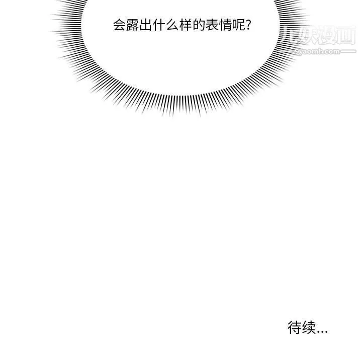 疫情下的家教生活 - 第17话 - page 135