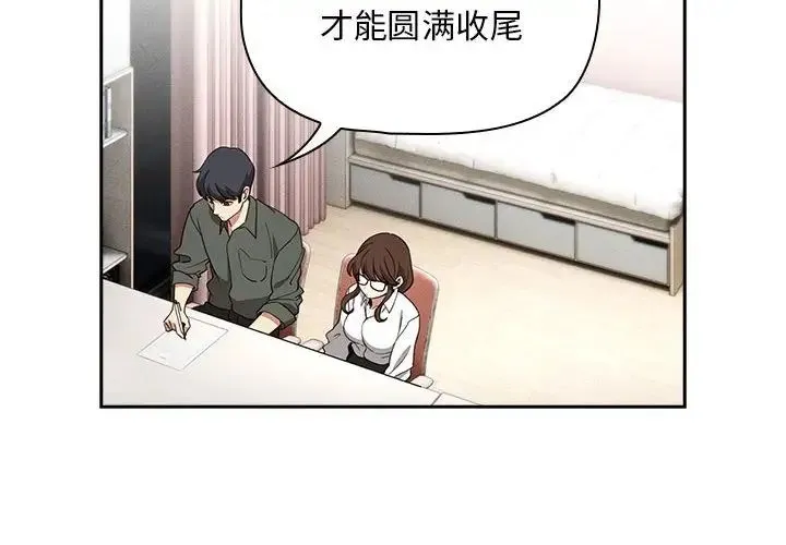 疫情下的家教生活 - 第126話 - page 2