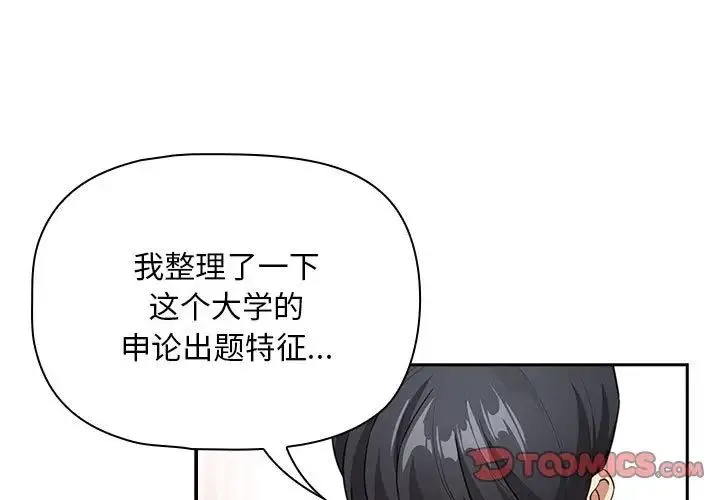 疫情下的家教生活 - 第126話 - page 3