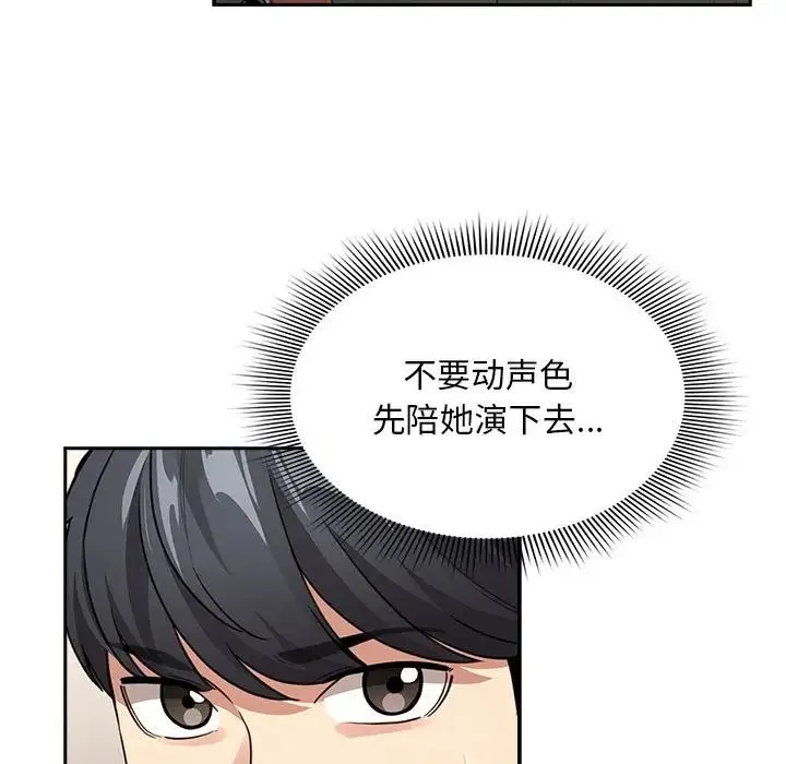 疫情下的家教生活 - 第126話 - page 5