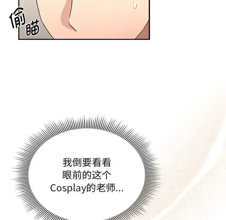 疫情下的家教生活 - 第126話 - page 6