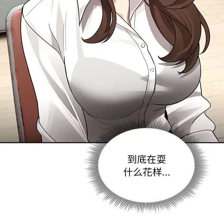 疫情下的家教生活 - 第126話 - page 8