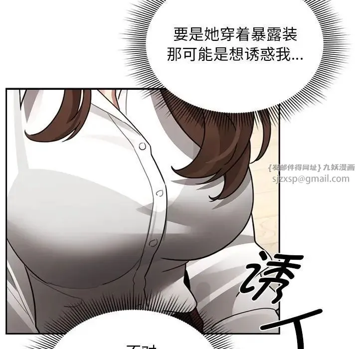 疫情下的家教生活 - 第126話 - page 11