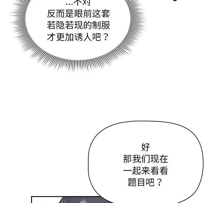 疫情下的家教生活 - 第126話 - page 12