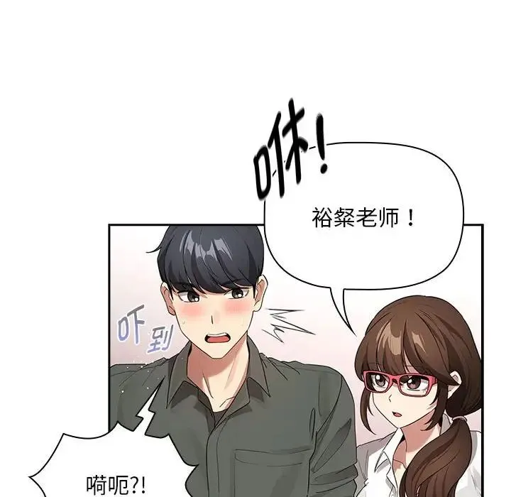 疫情下的家教生活 - 第126話 - page 14