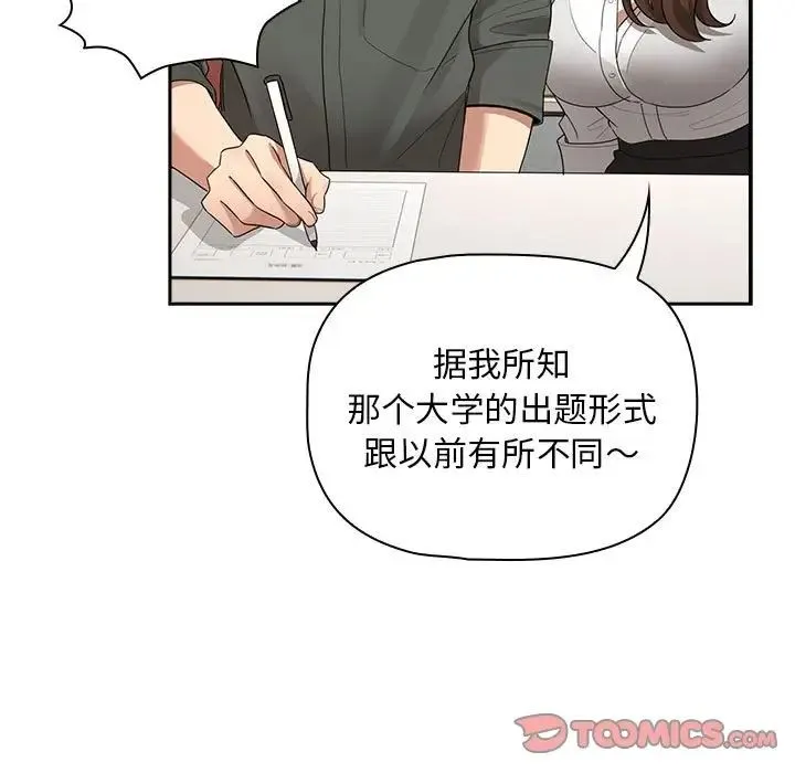 疫情下的家教生活 - 第126話 - page 15