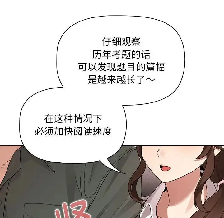 疫情下的家教生活 - 第126話 - page 16