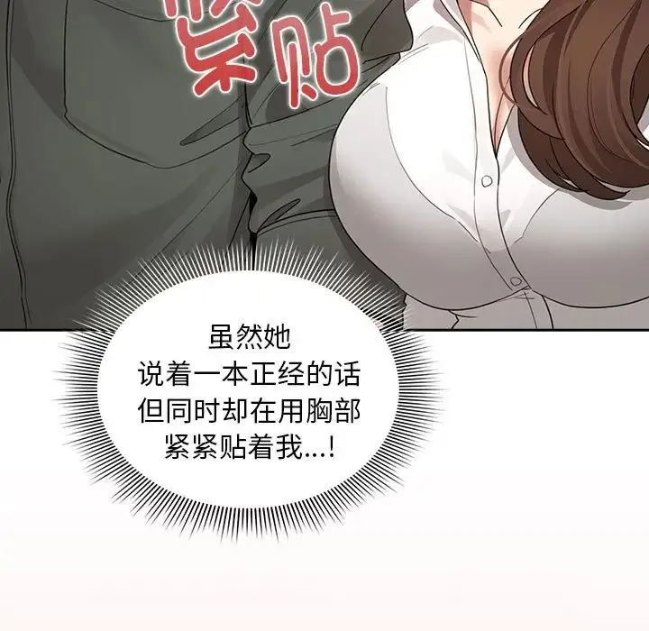 疫情下的家教生活 - 第126話 - page 17