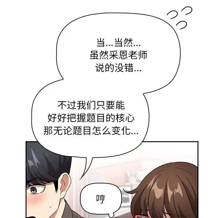 疫情下的家教生活 - 第126話 - page 23