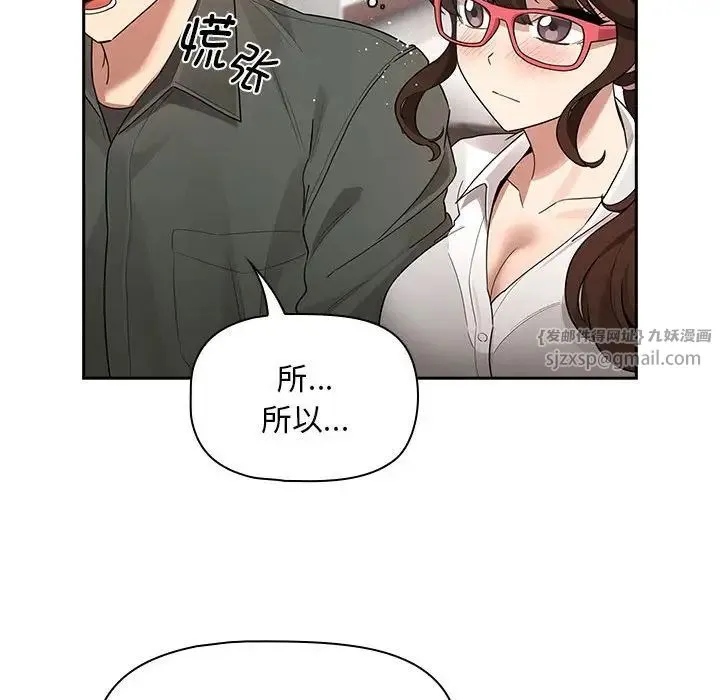 疫情下的家教生活 - 第126話 - page 24