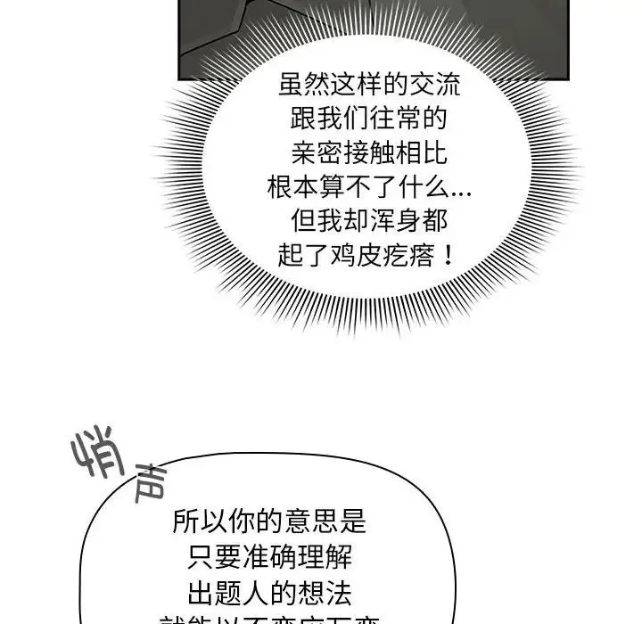 疫情下的家教生活 - 第126話 - page 26