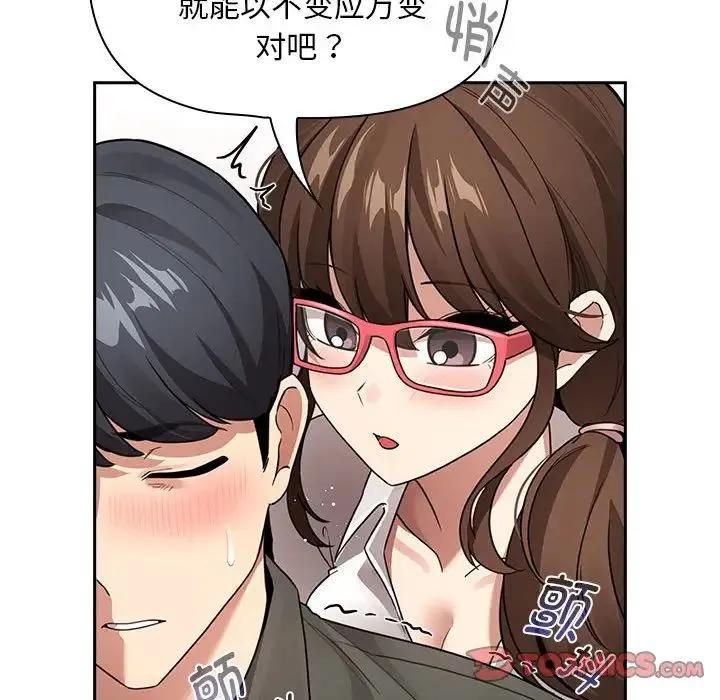 疫情下的家教生活 - 第126話 - page 27