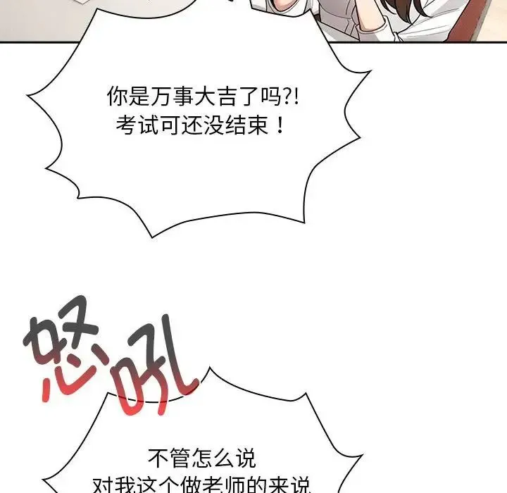 疫情下的家教生活 - 第126話 - page 30