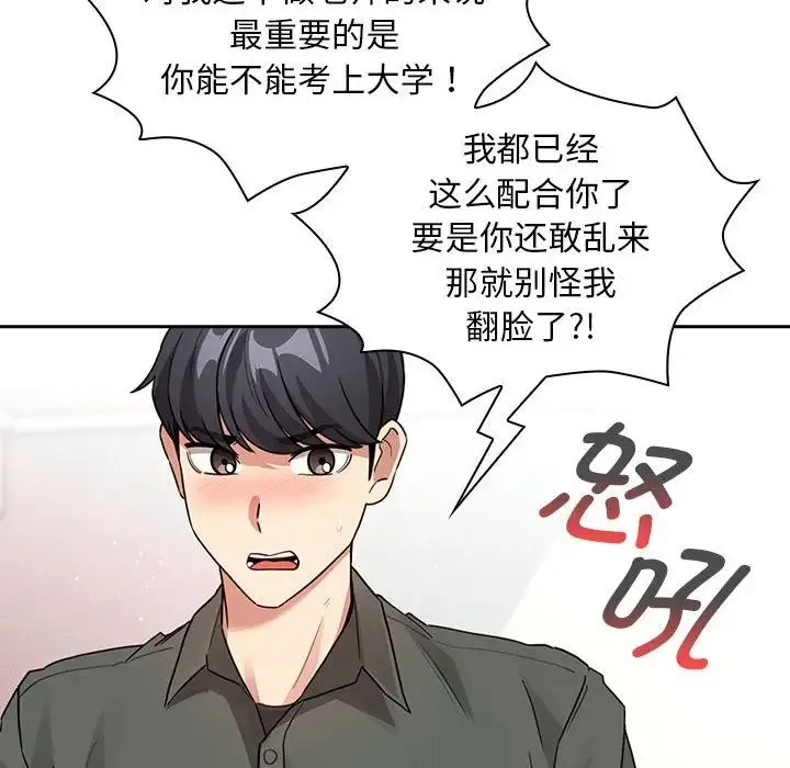 疫情下的家教生活 - 第126話 - page 31