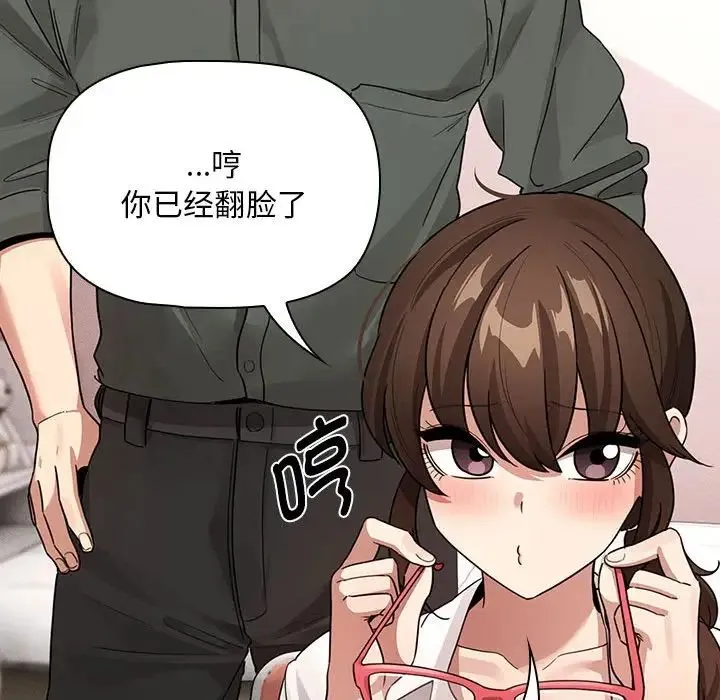 疫情下的家教生活 - 第126話 - page 32