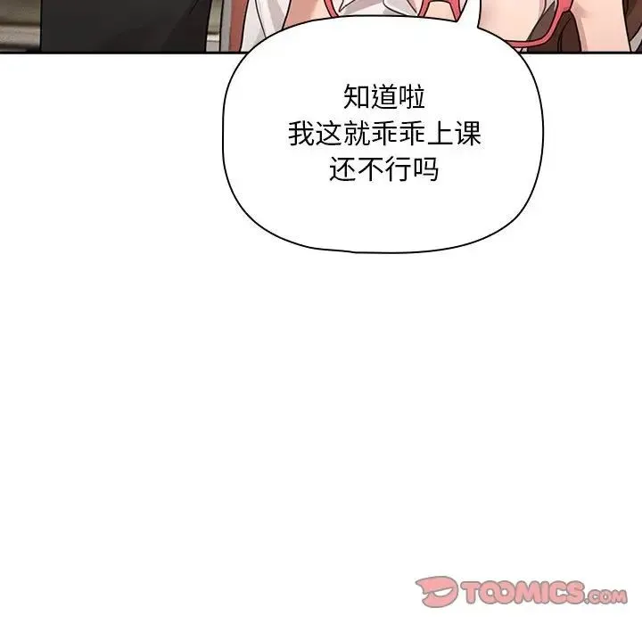 疫情下的家教生活 - 第126話 - page 33