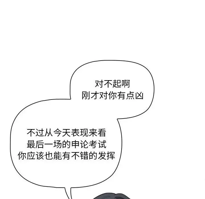 疫情下的家教生活 - 第126話 - page 37
