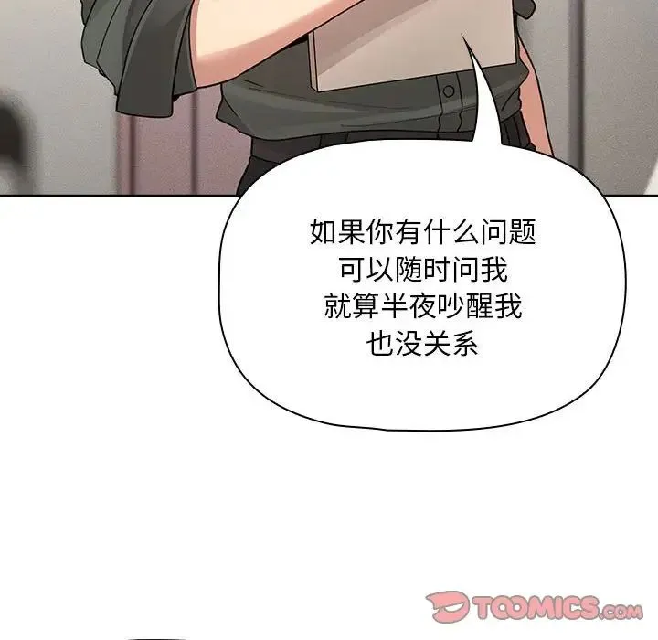 疫情下的家教生活 - 第126話 - page 39
