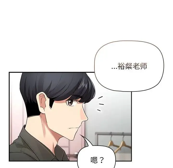 疫情下的家教生活 - 第126話 - page 42