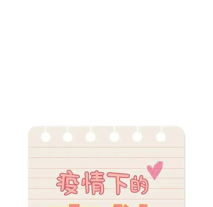 疫情下的家教生活 - 第126話 - page 48