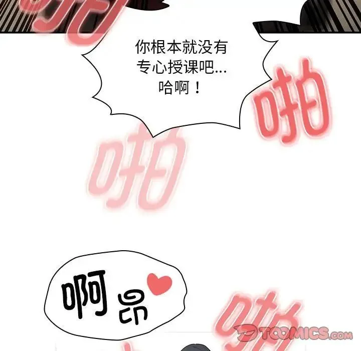 疫情下的家教生活 - 第126話 - page 63